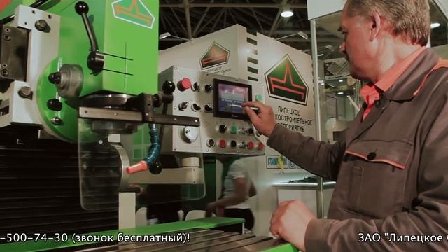 Липецкое станкостроительное предприятие – шлифовальные, фрезерные, сверлильные и др. станки смотреть онлайн