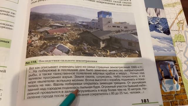 География/6 класс/Тема : Землетрясения: причины и последствия /17.11.20 смотреть онлайн