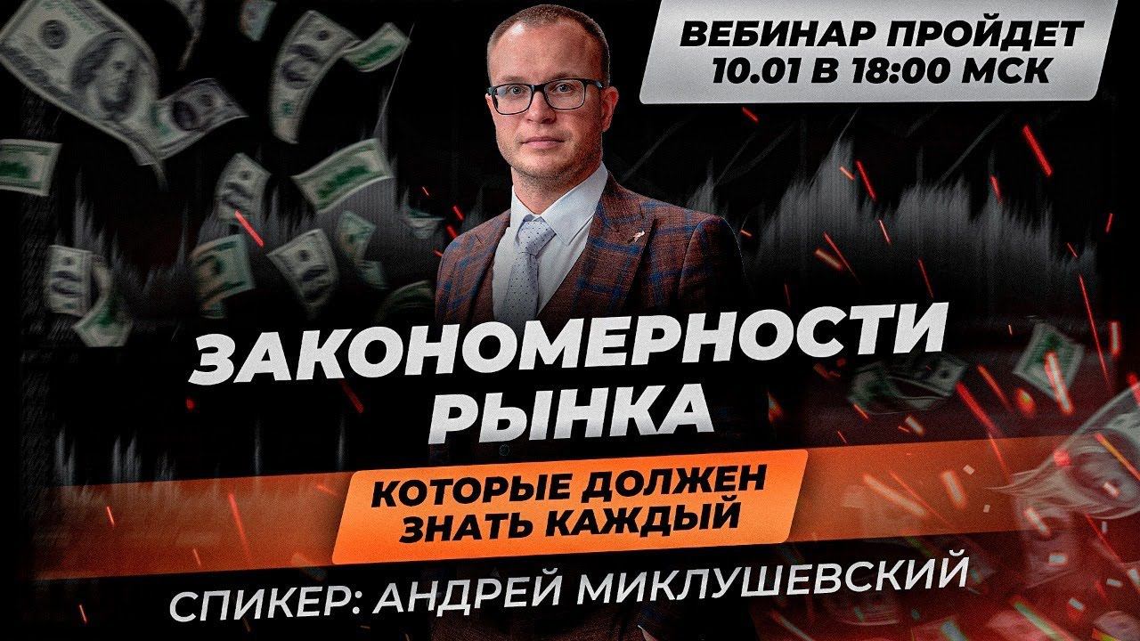 Закономерности рынка, которые должен знать каждый трейдер смотреть онлайн