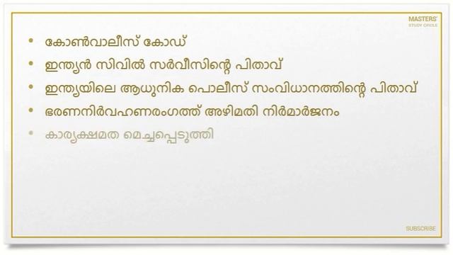 ചരിത്രത്തിന്റെ നാൾവഴികളിലൂടെ | Part 3 - #Charles #Cornwallis | #modern #indian #history | смотреть онлайн