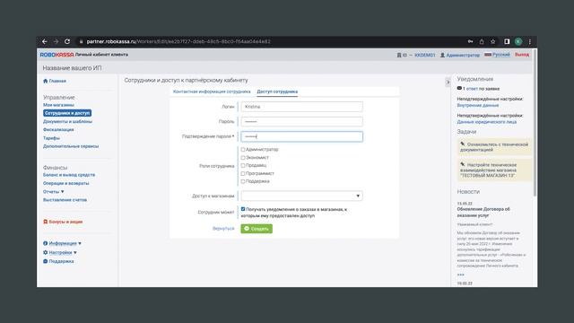 Добавление сотрудника и подключение телеграм-бота в личном кабинете Robokassa.kz смотреть онлайн