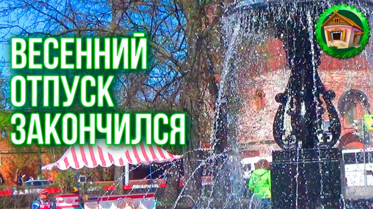 Горький или НИЖНИЙ Новгород. Весенний отпуск закончился. 20 серия смотреть онлайн