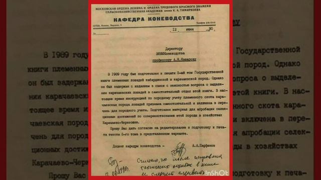 НИИ коневодства СССР. РАЗРЕШЕНИЕ НА ПЯТЫЙ ТОМ ГОСПЛЕМКНИГИ смотреть онлайн
