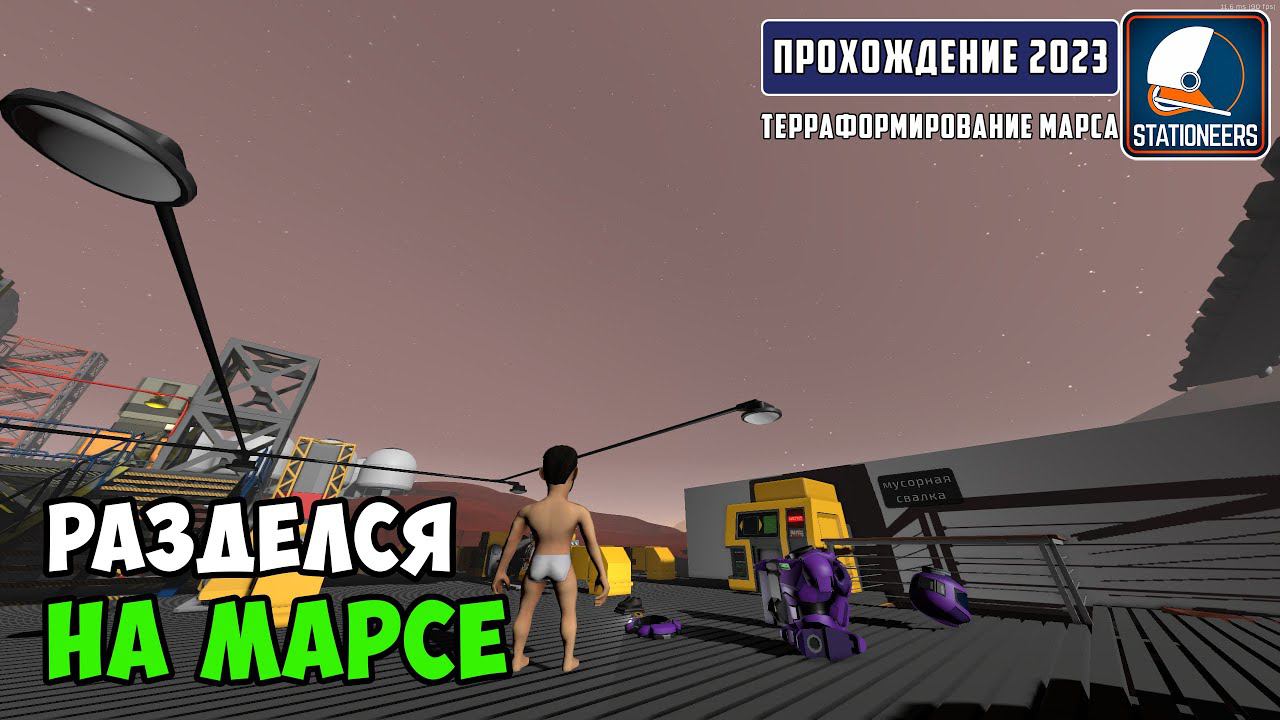 Итоги ТЕРРАФОРМИНГА! ОБЗОР ОБНОВЛЕНИЙ - Stationeers #31 смотреть онлайн