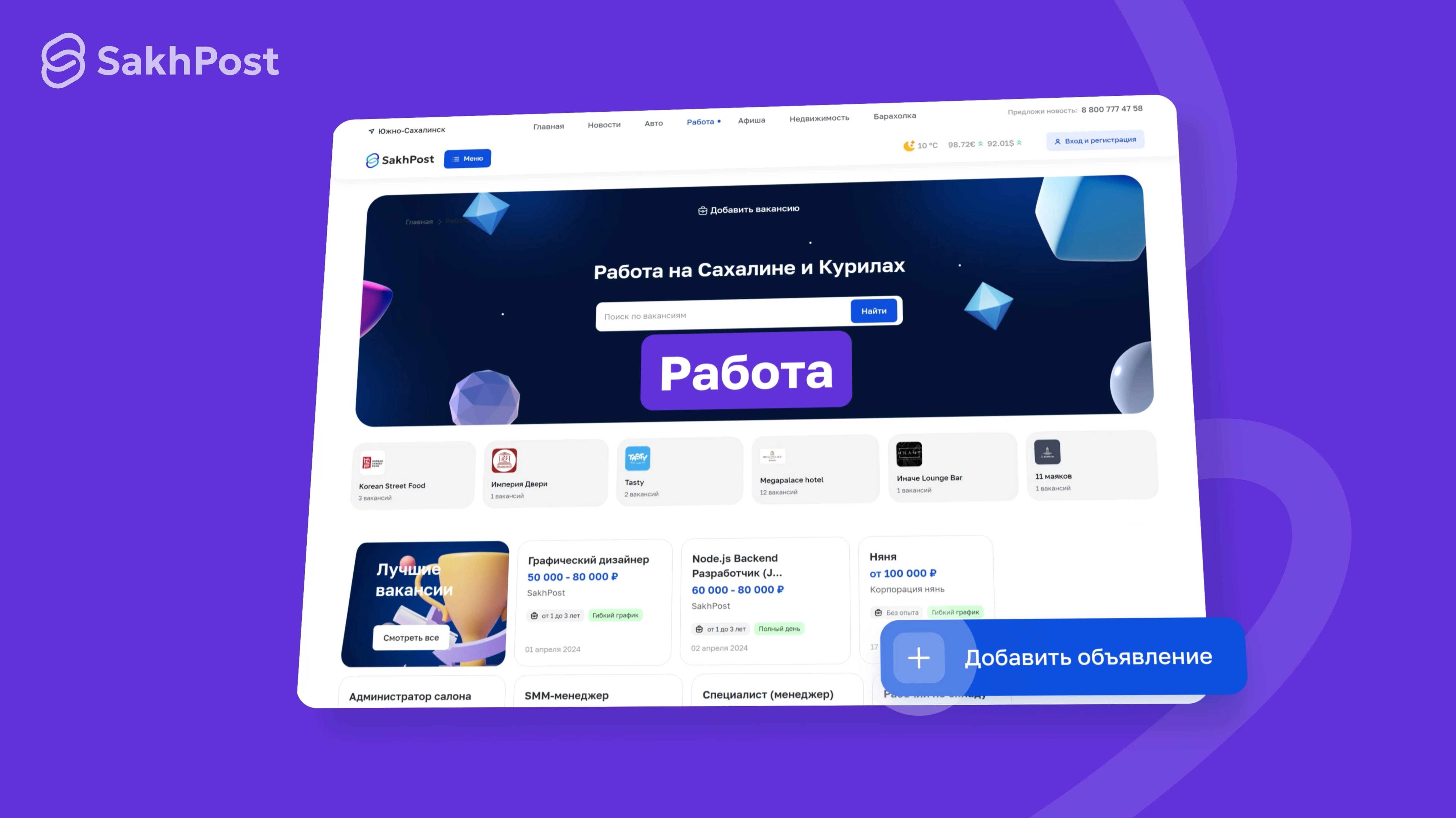 SakhPost смотреть онлайн