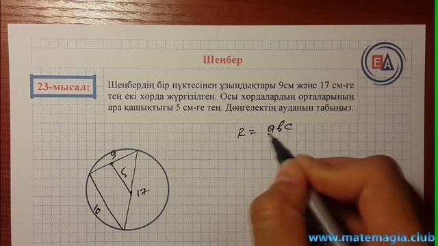 ШЕҢБЕР | МАТЕМАТИКА ҰБТ смотреть онлайн