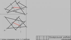 Построение линии пересечения двух треугольников. Анимация.