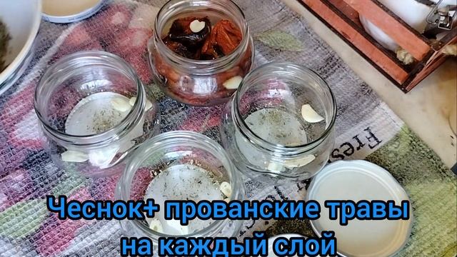 Вяленые помидоры на долгое хранение без холодильника, безумно вкусно.#вкусныерецепты #вяленыетоматы