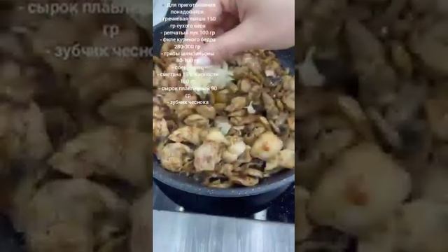 Гречневая лапша с курицей и грибами в сливочном соусе | Легкий и простой рецепт | Короткое видео смотреть онлайн