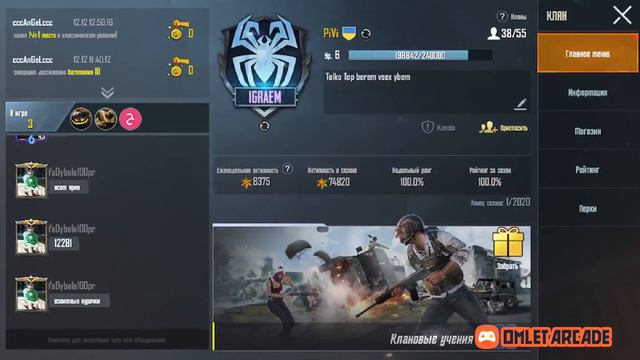 Смотрите, как я играю в PUBG MOBILE Заходи играть с нами !) смотреть онлайн
