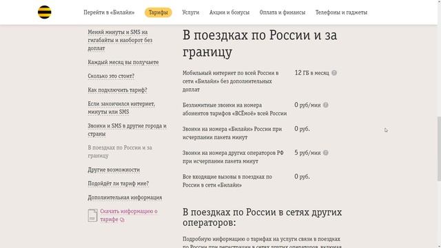 Тариф Билайн "ВСЁмоё 2" смотреть онлайн