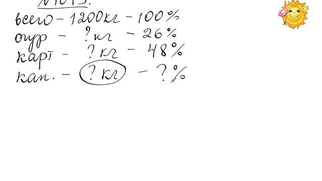 Математика. 5 класс. Урок 11. Нахождение процентов от числа. Часть 1. смотреть онлайн