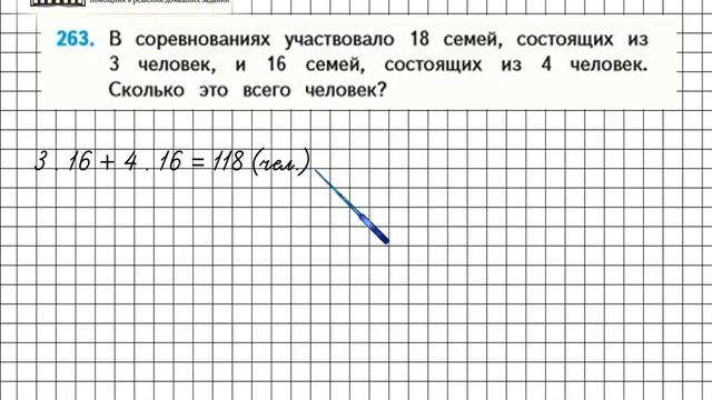 Страница 60 Задание 263 – Математика 4 класс (Моро) Часть 1 смотреть онлайн