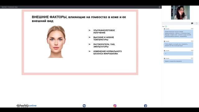 Лекция 2. Что важно знать о коже предпринимателю? Уход за кожей смотреть онлайн