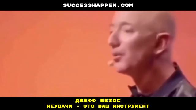 Неудачи - это ключ к успеху | Джефф Безос смотреть онлайн