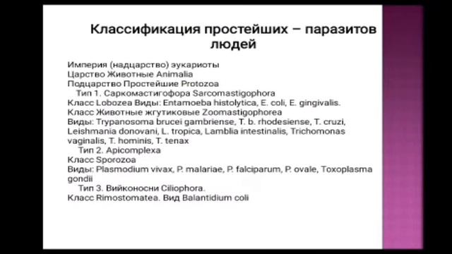 Паразиталогия