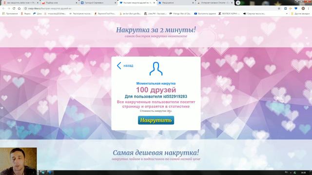 CrazyLike накрутка лайков и просмотров вк смотреть онлайн