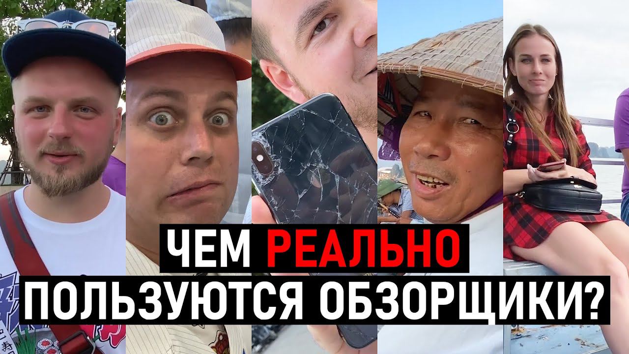 Чем РЕАЛЬНО пользуются обзорщики и как собирают смартфоны во Вьетнаме смотреть онлайн