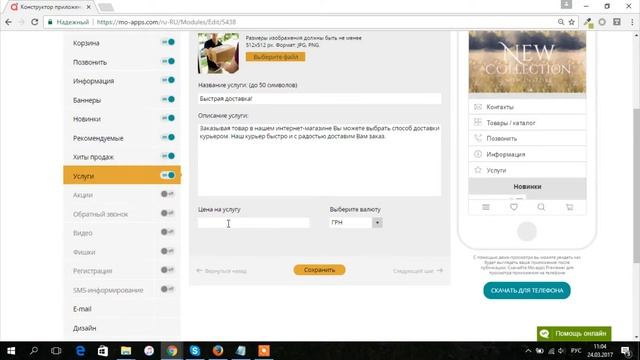 Настройка модуля «Услуги» - Конструктор мобильных приложений mo-apps смотреть онлайн