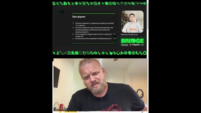 Реакция на SEO конфу BRIDGE THE GAP CONFERENCE - как работать с Google Ads - ОТ а до Я смотреть онлайн