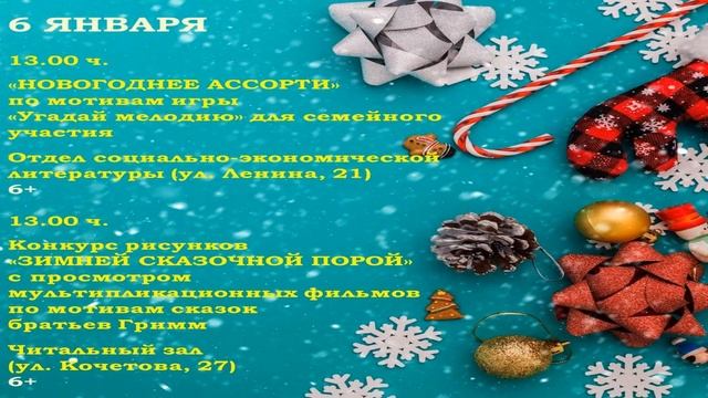 Мероприятия в дни новогодних каникул смотреть онлайн