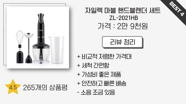 핸드블렌더 찾으시나요? 상품리뷰기반 핸드블렌더 추천 BEST 5 (필립스 테팔 브라운 미니 라쿠진 자일렉 키친아트) смотреть онлайн