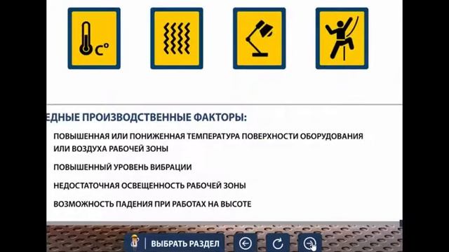 Электронный курс "Промышленная безопасность для рабочих специальностей" | Демо-ролик смотреть онлайн