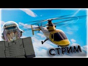 Играем В MILITARY TYCOON! С ПОДПИСЧИКАМИ