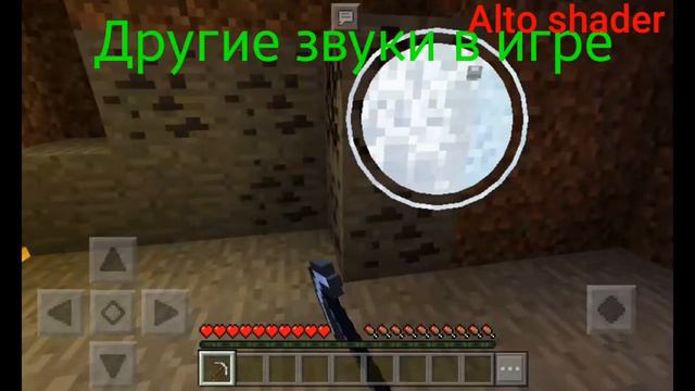 Обзор Alto shader для Майнкрафт ПЕ 1.1.X.X смотреть онлайн