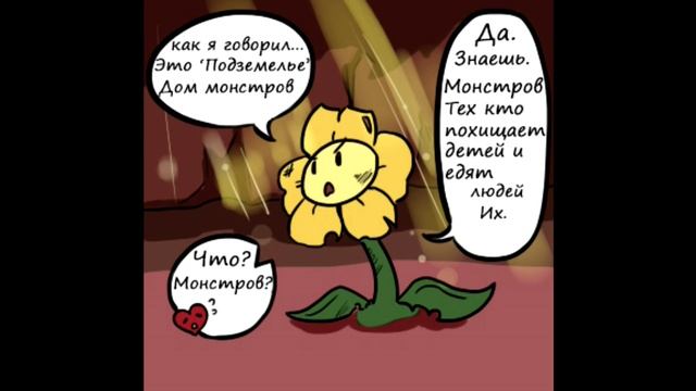 Underfell RUS : Хороший Флауи (Часть 1) (Undertale comix dub) смотреть онлайн