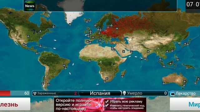 Играю в Plague Inc. вирус под названием Доминатор