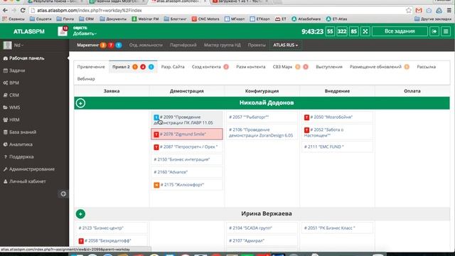 AtlasBPM. Рабочая панель смотреть онлайн