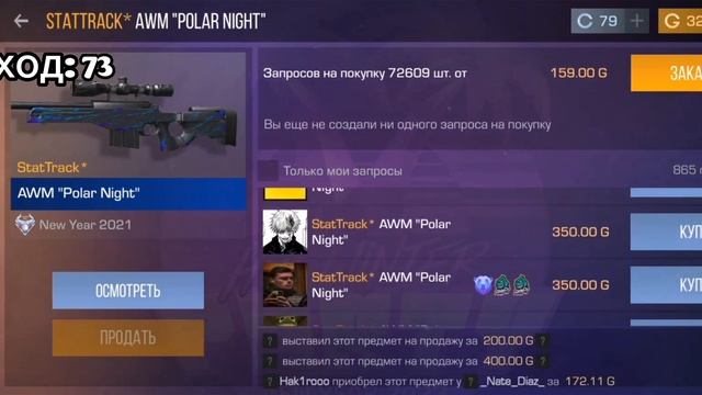 ПРЕДНОВОГОДНИЙ ТРЕЙД НА AWM "POLAR NIGHT" STATTREK | STANDOFF 2 смотреть онлайн