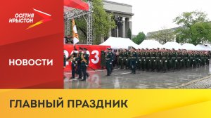 Во Владикавказе прошёл парад Победы