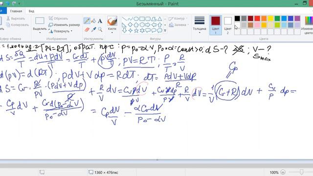 Определение dS, V Smax #physicalchemistry смотреть онлайн