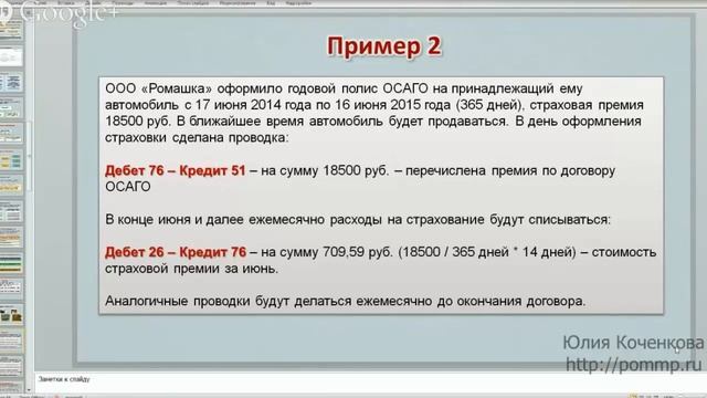 Бухгалтерский учет расходов на автомобиль фрагменты вебинара смотреть онлайн