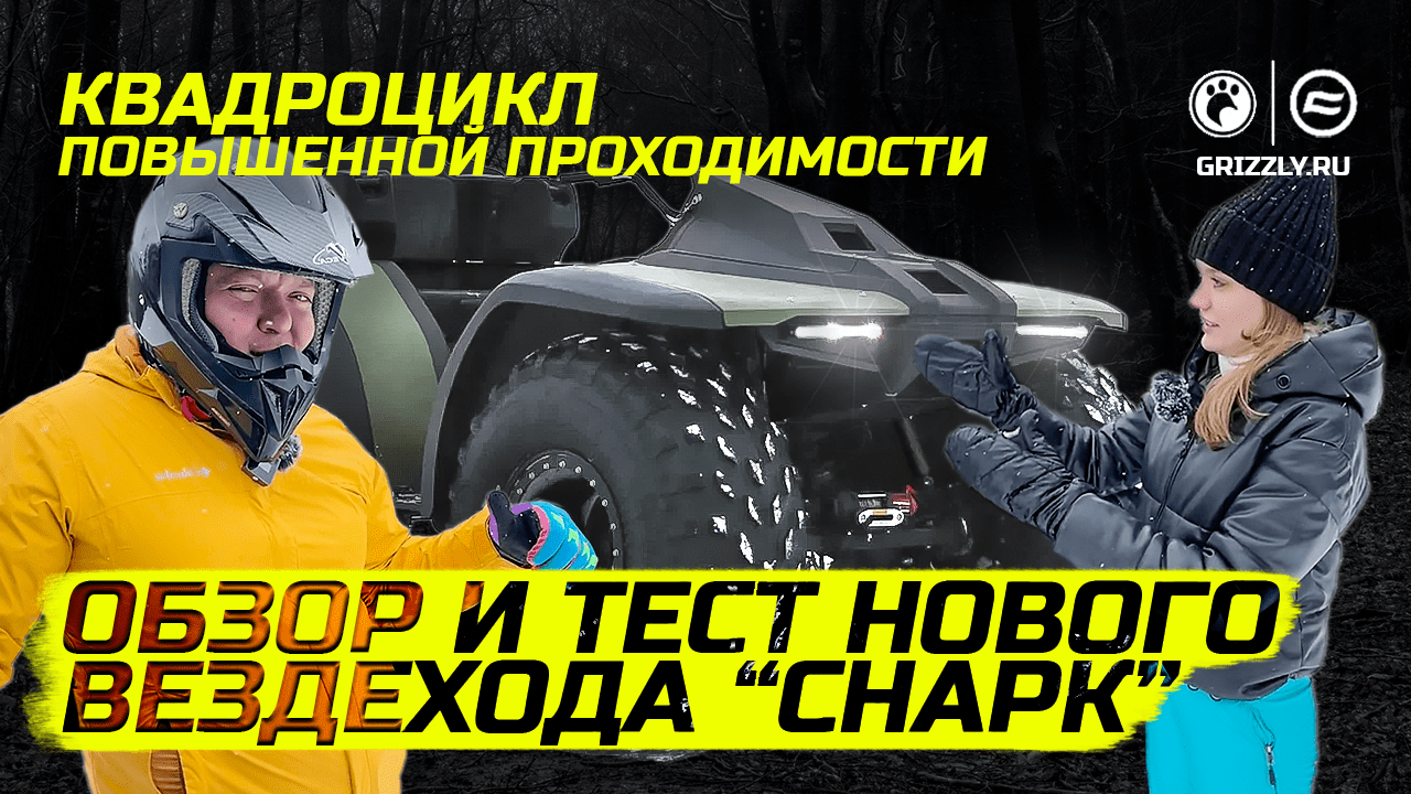 Обзор и тест-драйв большого снегоболотохода вездехода Снарк! смотреть онлайн