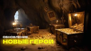 Куча ништяков - новые герои в игре sea of conquest #seaofconquest #koshmar40