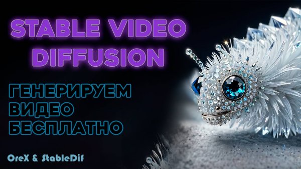Stable Video Diffusion | Генерируем видео на ПК и онлайн