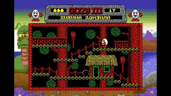 Прохождение Dizzy 3 - Fantasy World Dizzy (DizzyAge)