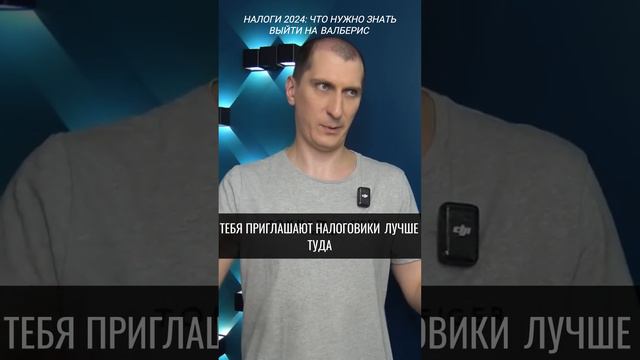 Налоги 2024, что нужно знать. Обучение маркетплейс Wildberries смотреть онлайн