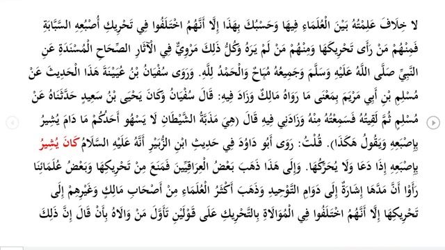 Двигать пальцем во время намаза. Узаконено ли? смотреть онлайн