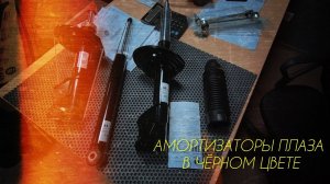 LADA VESTA. СРАВНЕНИЕ АМОРТИЗАТОРОВ ДЕМФИ (СПОРТ) И PLAZA