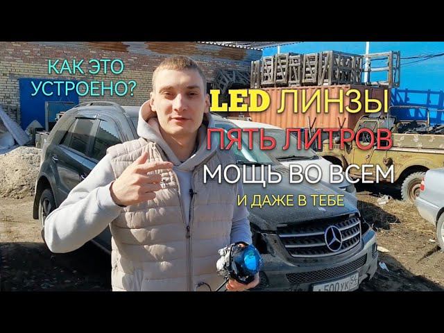 Лазерные фары ML 500 | Немцы вахуе