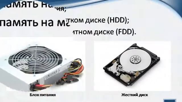 Презентация на тему Устройство компьютера