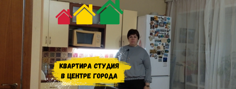 Квартира студия в центре города смотреть онлайн