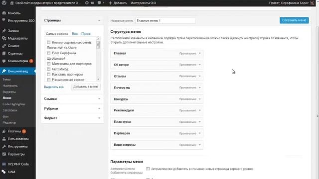 Подменю на сайте Эйвон. Видео для avoncom.ru смотреть онлайн