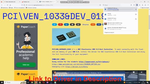 PCI\VEN_­1033&­DEV_­0194 Drivers // NEC Electronics USB 3.0 Host Controller driver download manual смотреть онлайн