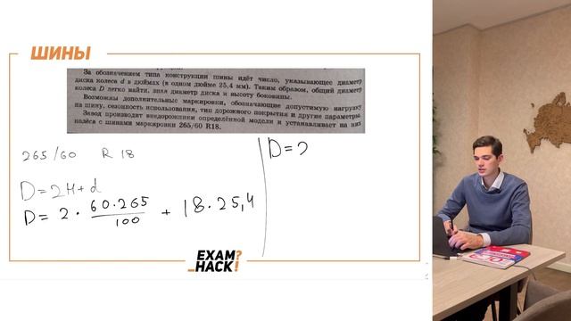 ШИНЫ в ОГЭ по Математике. ВСЕ 1-5 НОМЕРА. УРОК 4 из 9. Онлайн школа EXAMhack смотреть онлайн