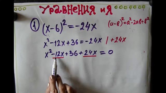уравнения 1 (квадратное уравнение) смотреть онлайн